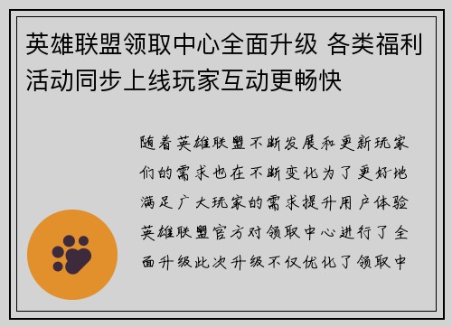 英雄联盟领取中心全面升级 各类福利活动同步上线玩家互动更畅快