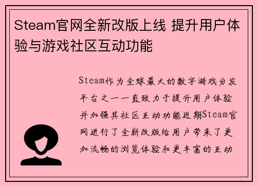 Steam官网全新改版上线 提升用户体验与游戏社区互动功能