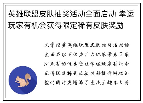 英雄联盟皮肤抽奖活动全面启动 幸运玩家有机会获得限定稀有皮肤奖励