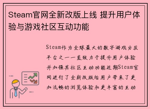 Steam官网全新改版上线 提升用户体验与游戏社区互动功能