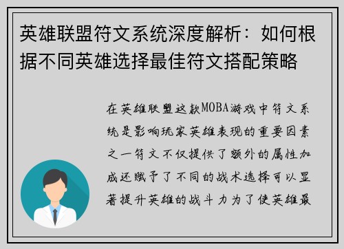 英雄联盟符文系统深度解析：如何根据不同英雄选择最佳符文搭配策略
