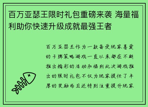 百万亚瑟王限时礼包重磅来袭 海量福利助你快速升级成就最强王者 百万亚瑟王限时礼包重磅来袭 海量福利助你快速升级成就最强王者
