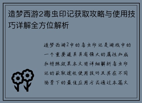 造梦西游2毒虫印记获取攻略与使用技巧详解全方位解析