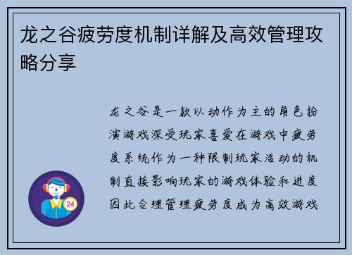 龙之谷疲劳度机制详解及高效管理攻略分享 龙之谷疲劳度机制详解及高效管理攻略分享
