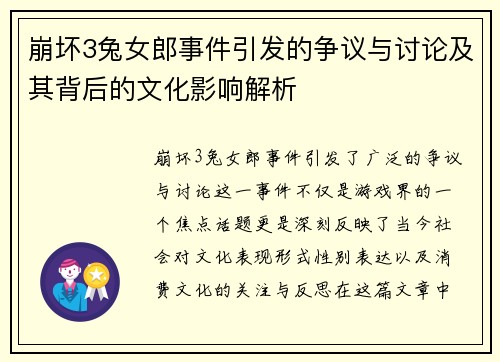 崩坏3兔女郎事件引发的争议与讨论及其背后的文化影响解析 崩坏3兔女郎事件引发的争议与讨论及其背后的文化影响解析